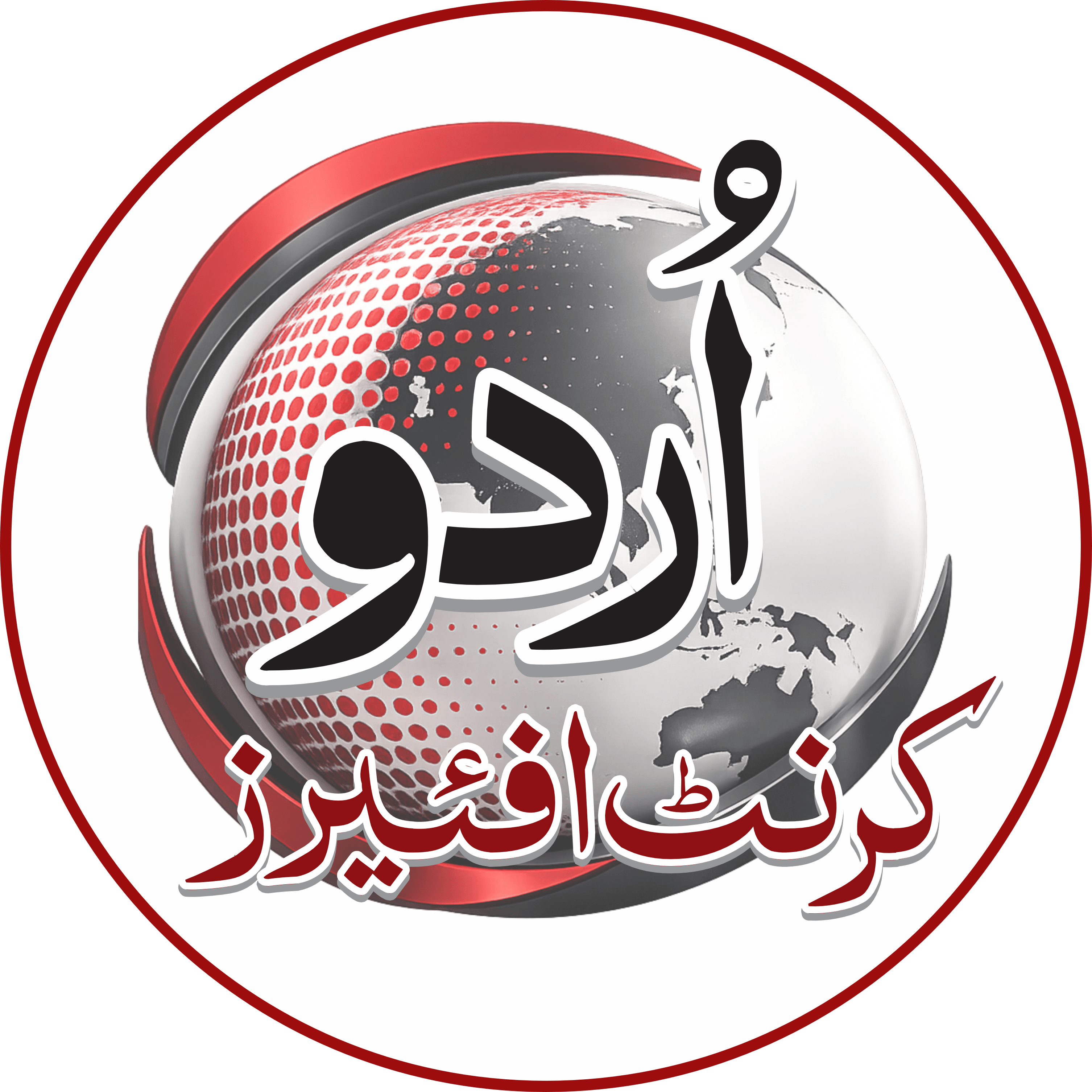Urdu Current Affairs
